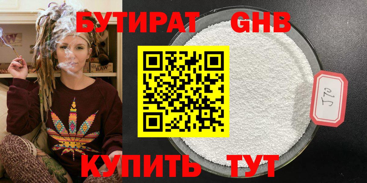 БУТИРАТ 99%  Вход с VPN  Бутират  Изобильный 
