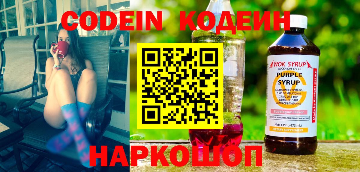 Codein Purple Drank Изобильный