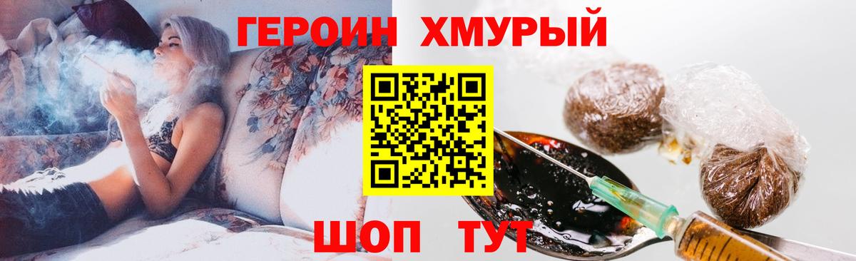 Героин Heroin  Вход с VPN  Изобильный 