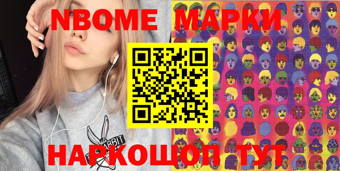 Марки NBOMe 1,5мг Изобильный